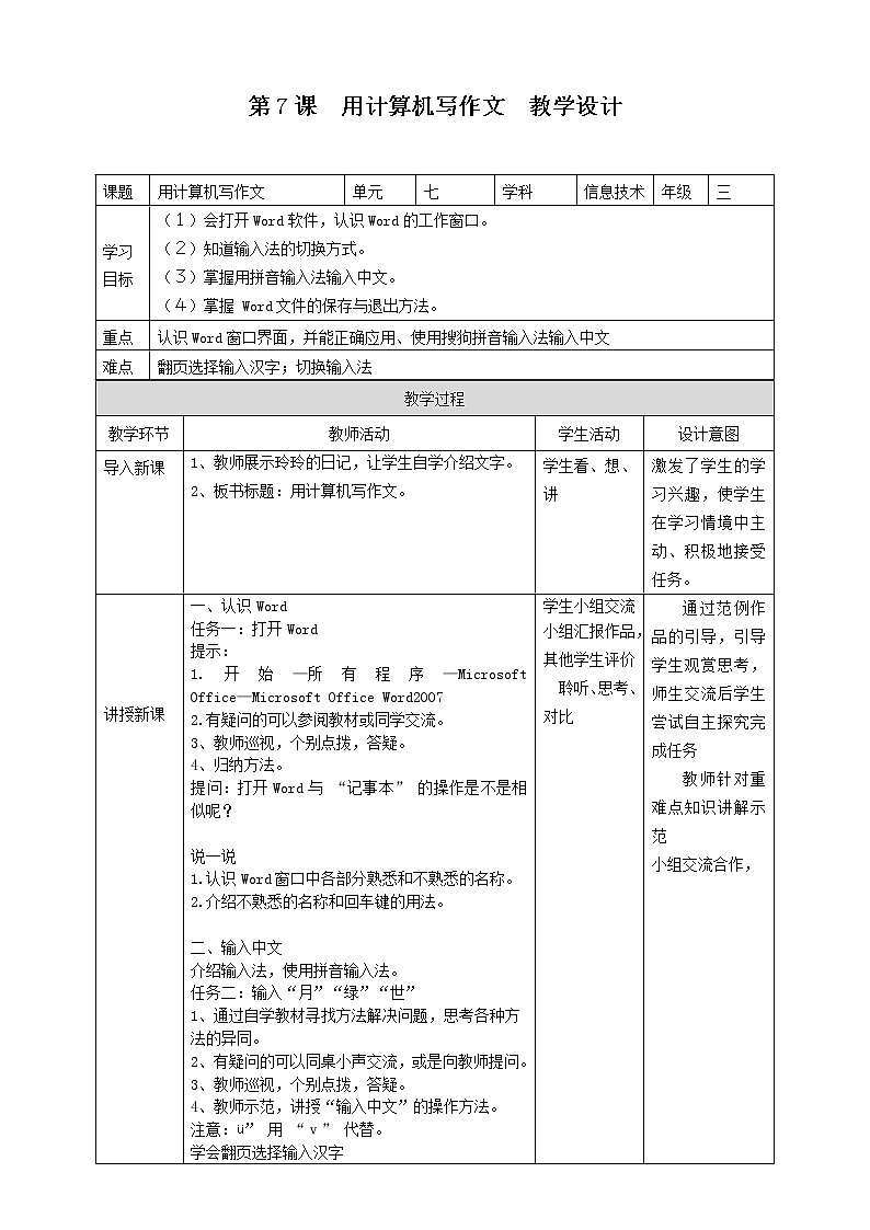 第7课用计算机写作文三年级下册信息技术粤教版（B版） 课件+教案01