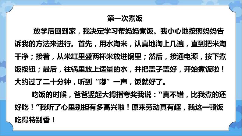 第10课编辑字块三年级下册信息技术粤教版（B版） 课件+教案03