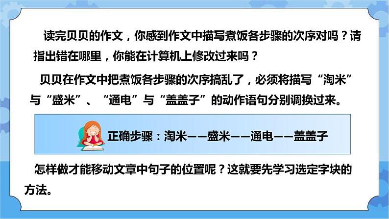 第10课编辑字块三年级下册信息技术粤教版（B版） 课件+教案04