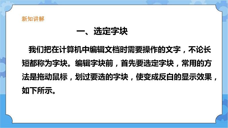 第10课编辑字块三年级下册信息技术粤教版（B版） 课件+教案05