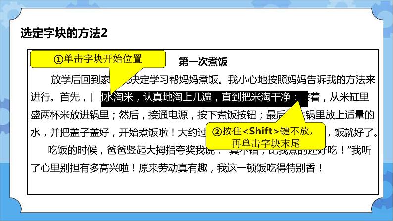 第10课编辑字块三年级下册信息技术粤教版（B版） 课件+教案07