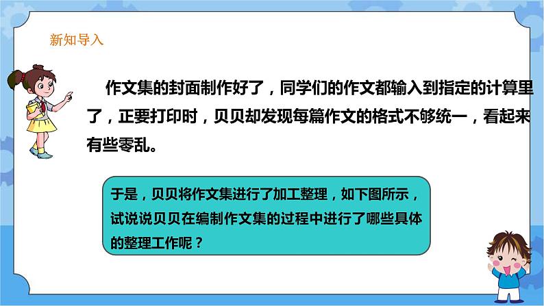 第12课编制与打印作文集三年级下册信息技术粤教版（B版） 课件+教案02