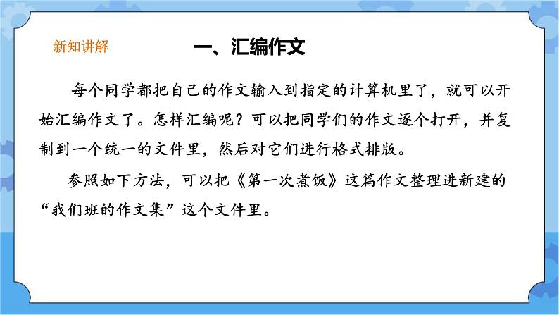 第12课编制与打印作文集三年级下册信息技术粤教版（B版） 课件+教案05