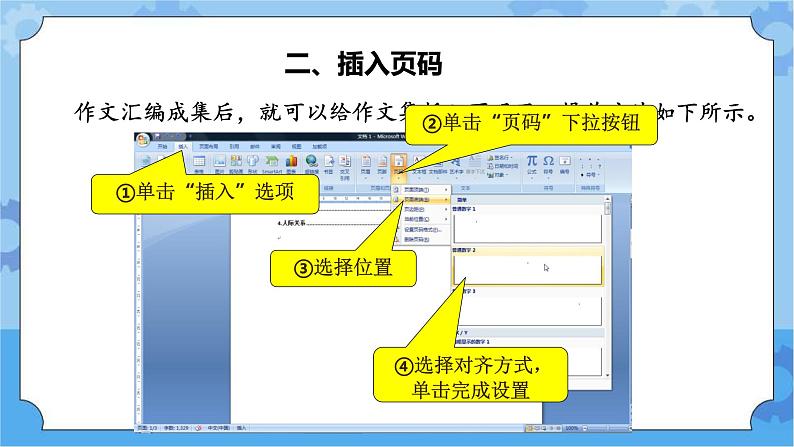 第12课编制与打印作文集三年级下册信息技术粤教版（B版） 课件+教案08