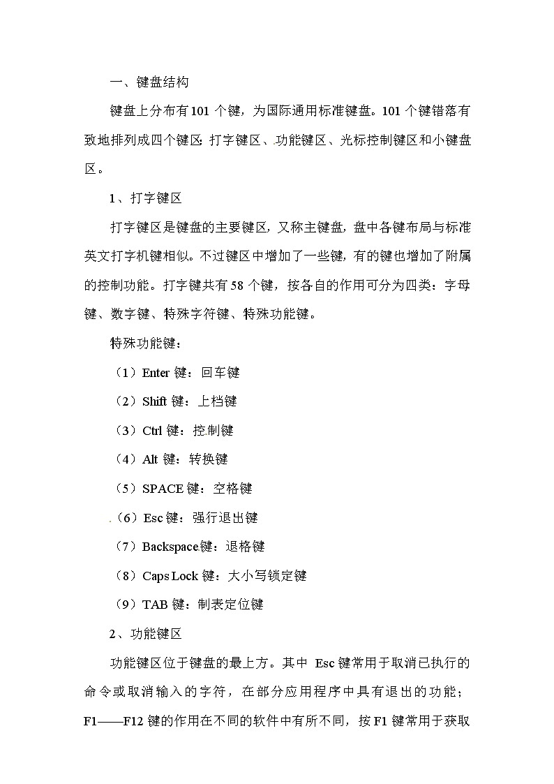 西师大版三下信息技术 单元5 活动2 语句输入 教案02