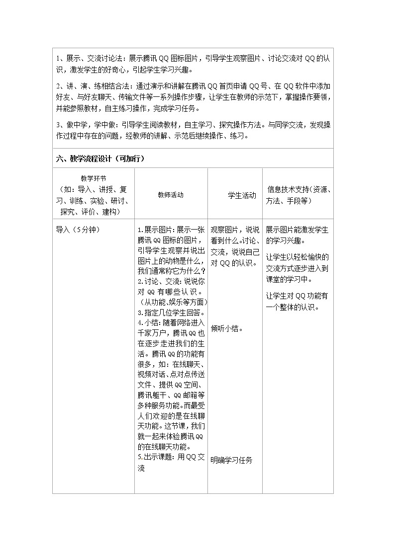 西师大版三下信息技术 单元7 活动2 穿越时空的祝福 教案02
