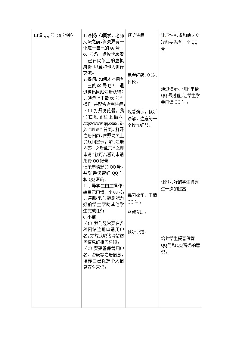 西师大版三下信息技术 单元7 活动2 穿越时空的祝福 教案03