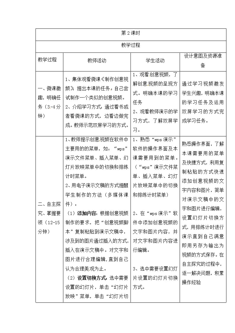 西师大信息技术六下 第4单元 创意设计 活动3 制作创意视频 第2课时 教案01