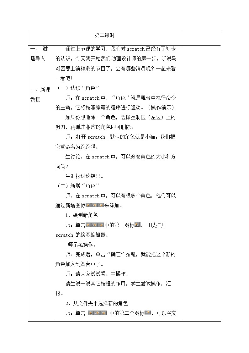 西师大信息技术六下 第5单元 听话的小猫 活动1 有趣的动画舞台 第2课时 教案01