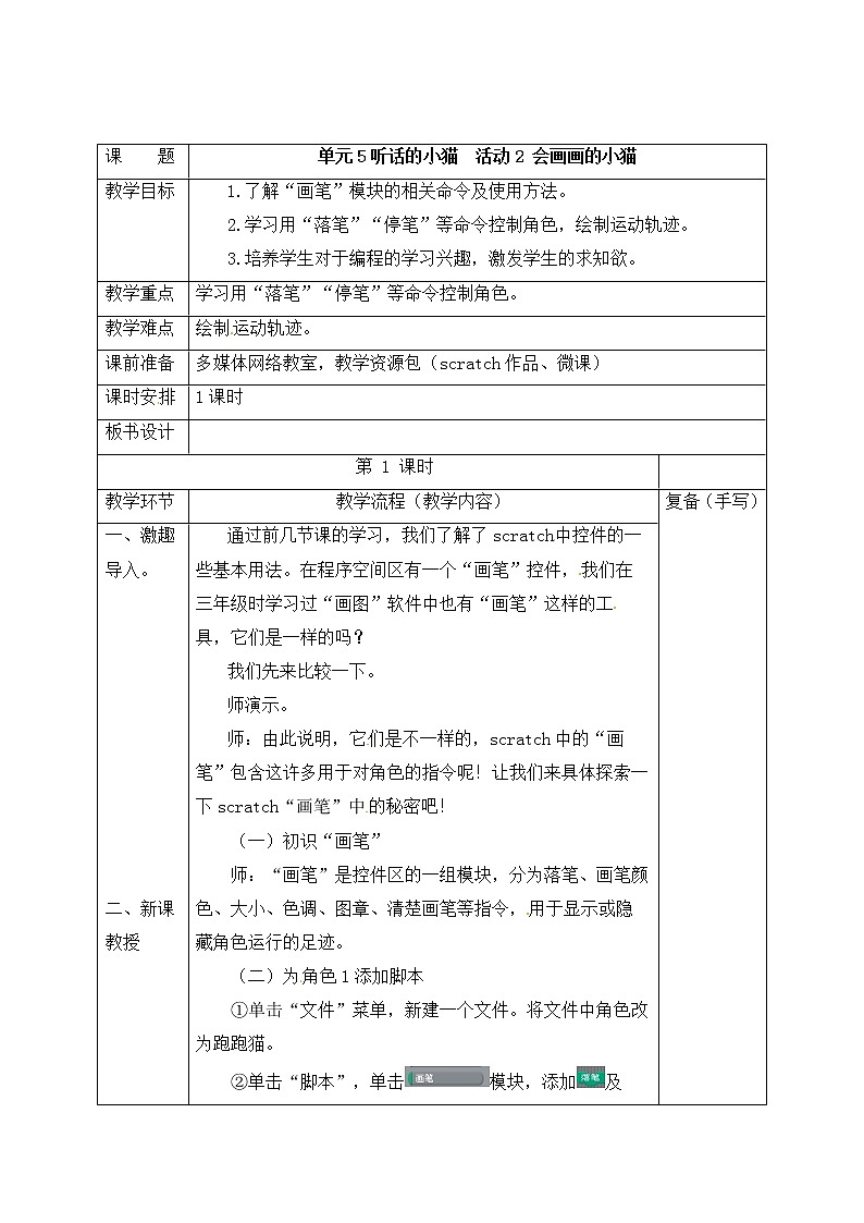 西师大信息技术六下 第5单元 听话的小猫 活动2 会画画的小猫 教案01
