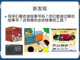 第1课 信息工具知多少 课件+教案