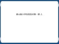 信息技术四年级上册第4课 走进键盘大家庭优质课件ppt