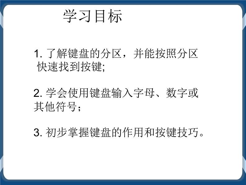 第4课走进键盘大家庭 课件第4页