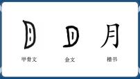 小学信息技术泰山版四年级上册第6课 汉字输入练练手一等奖课件ppt