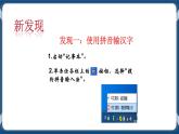 第6课 汉字输入练练手 课件
