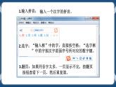 第6课 汉字输入练练手 课件