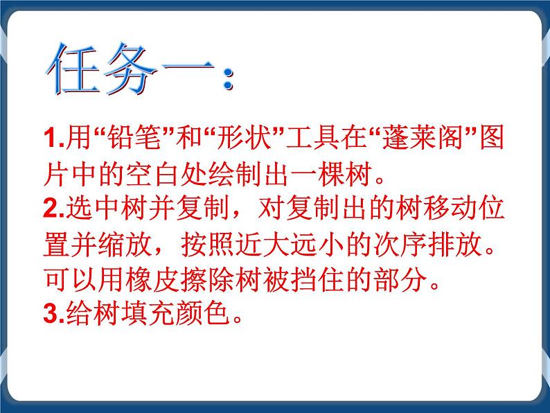 第9课 浓描淡抹有层次 课件＋视频06