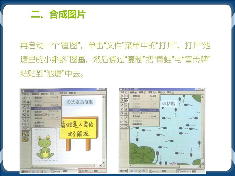 第6课 保护青蛙的宣传画 课件+视频04