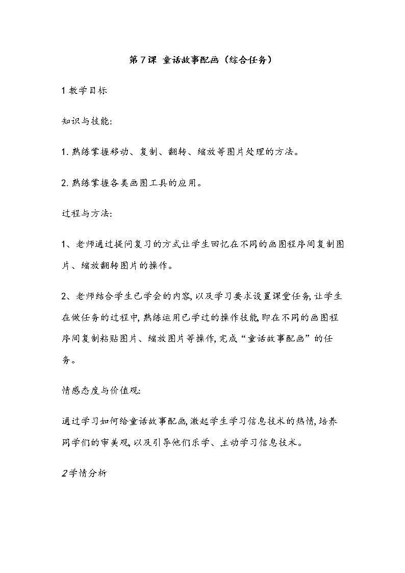 第7课《童话故事配画（综合任务）》课件+教案+图片素材01