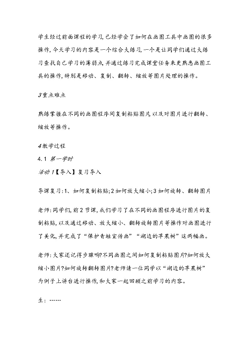 第7课《童话故事配画（综合任务）》课件+教案+图片素材02