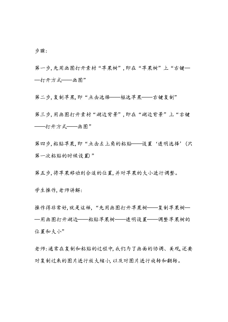 第7课《童话故事配画（综合任务）》课件+教案+图片素材03