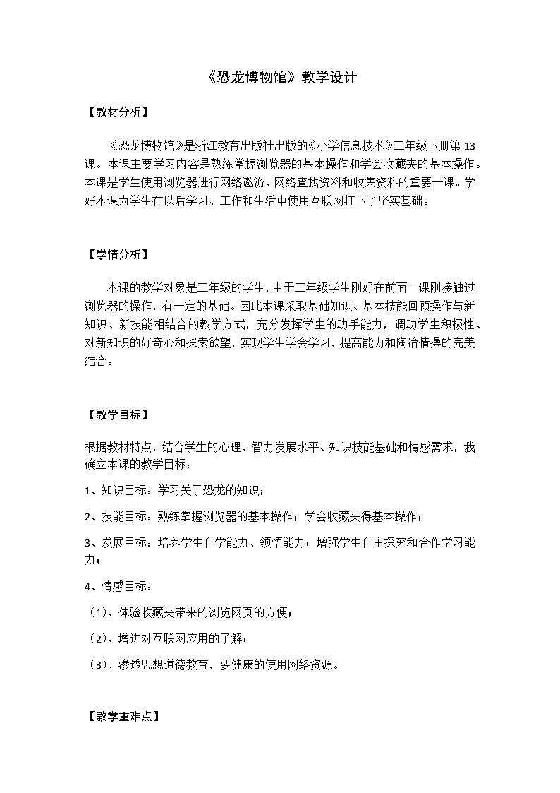 第13课 恐龙博物馆 课件+教案+素材01