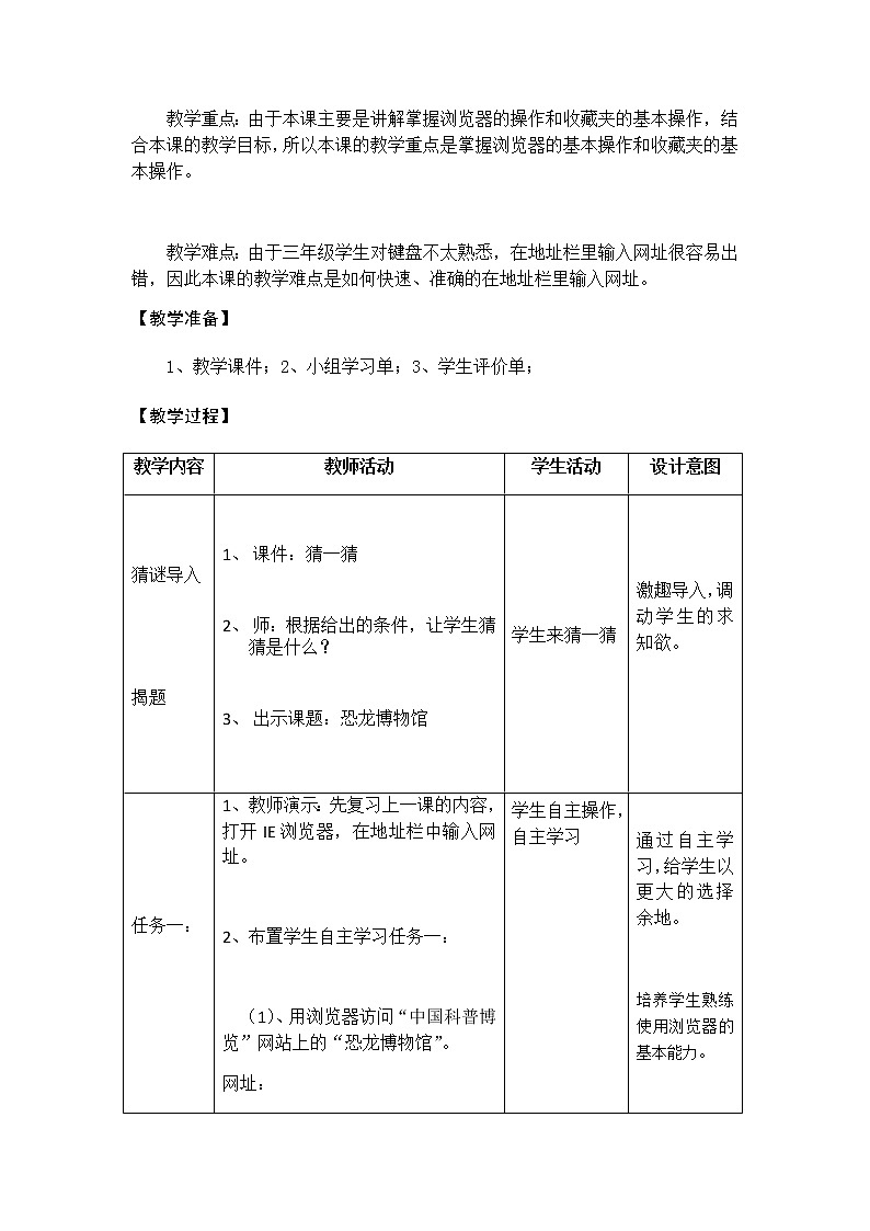 第13课 恐龙博物馆 课件+教案+素材02
