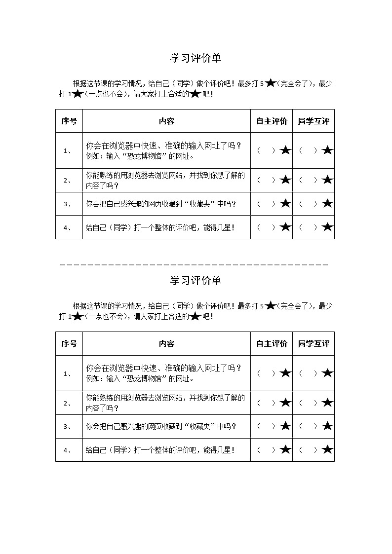 第13课 恐龙博物馆 课件+教案+素材01