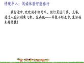 1.2 智慧科技新生活课件PPT