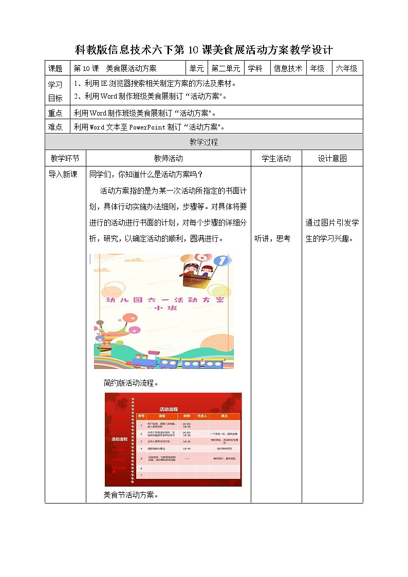 第10课 美食展活动方案 教案第1页