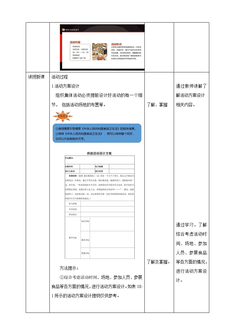 第10课 美食展活动方案 教案第2页