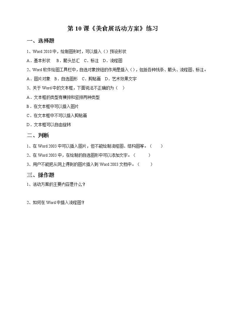 第10课 《美食展活动方案》 练习题第1页