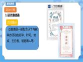 信息技术六下教科版  第11课 美食展邀请函 课件+教案+练习