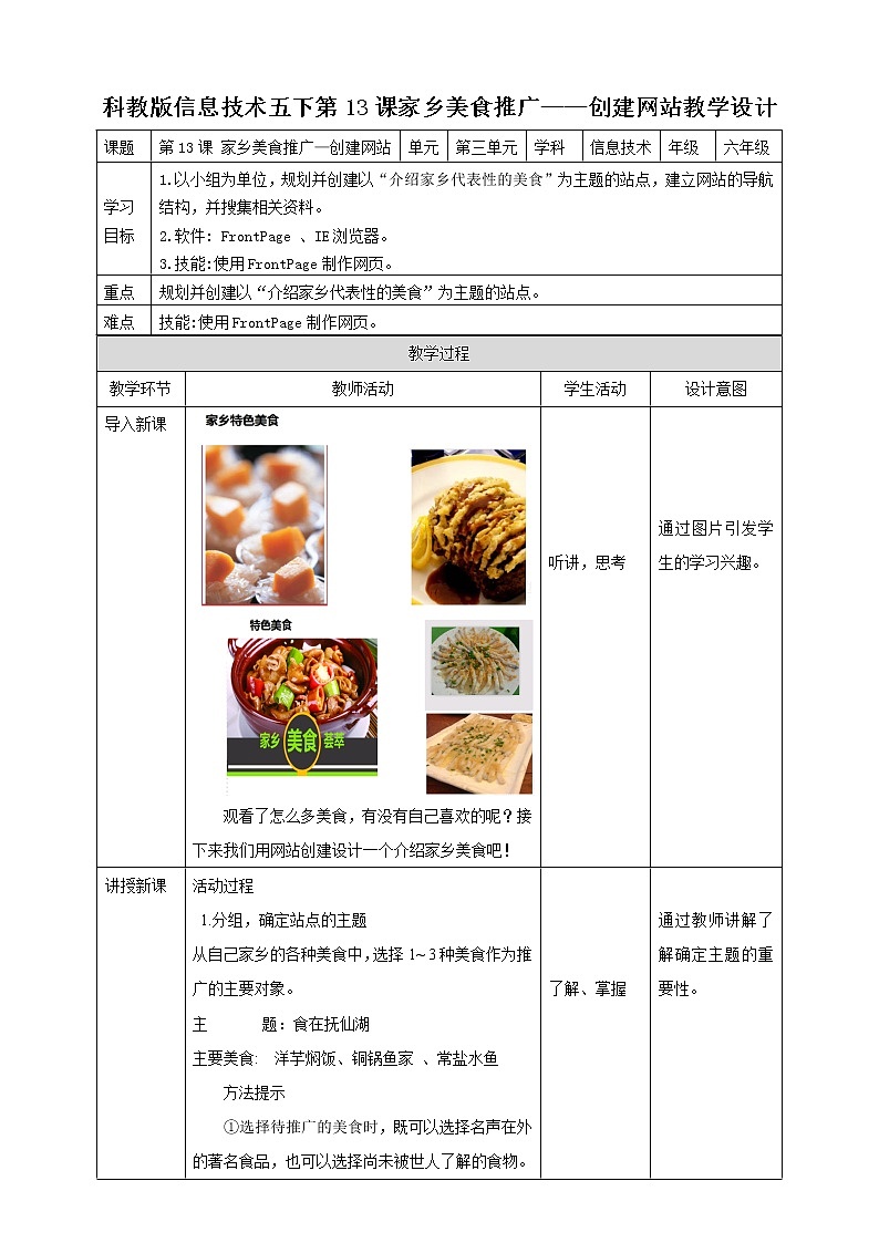信息技术六下教科版  第13课 家乡美食推广（一）——创建网站 课件+教案+练习01