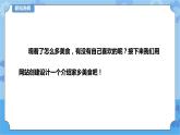 信息技术六下教科版  第13课 家乡美食推广（一）——创建网站 课件+教案+练习