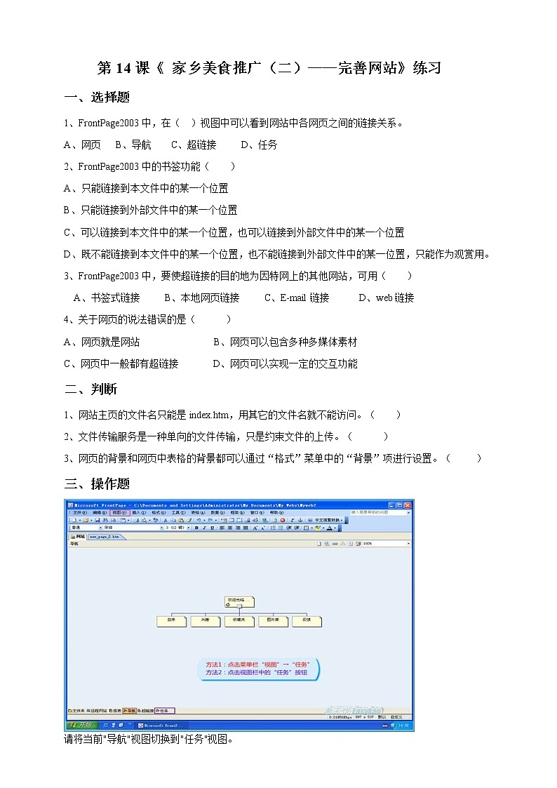 信息技术六下教科版  第14课 家乡美食推广（二）——完善网站 课件+教案+练习01