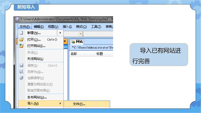 信息技术六下教科版  第14课 家乡美食推广（二）——完善网站 课件+教案+练习04