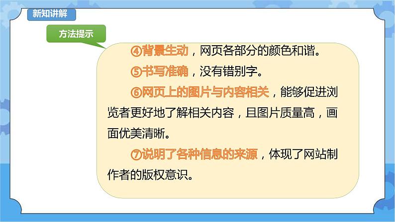 信息技术六下教科版  第14课 家乡美食推广（二）——完善网站 课件+教案+练习06