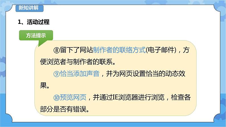 信息技术六下教科版  第14课 家乡美食推广（二）——完善网站 课件+教案+练习07