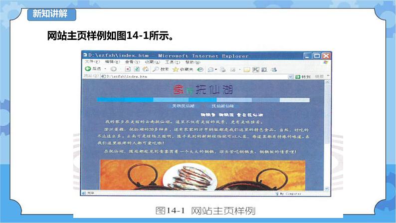 信息技术六下教科版  第14课 家乡美食推广（二）——完善网站 课件+教案+练习08