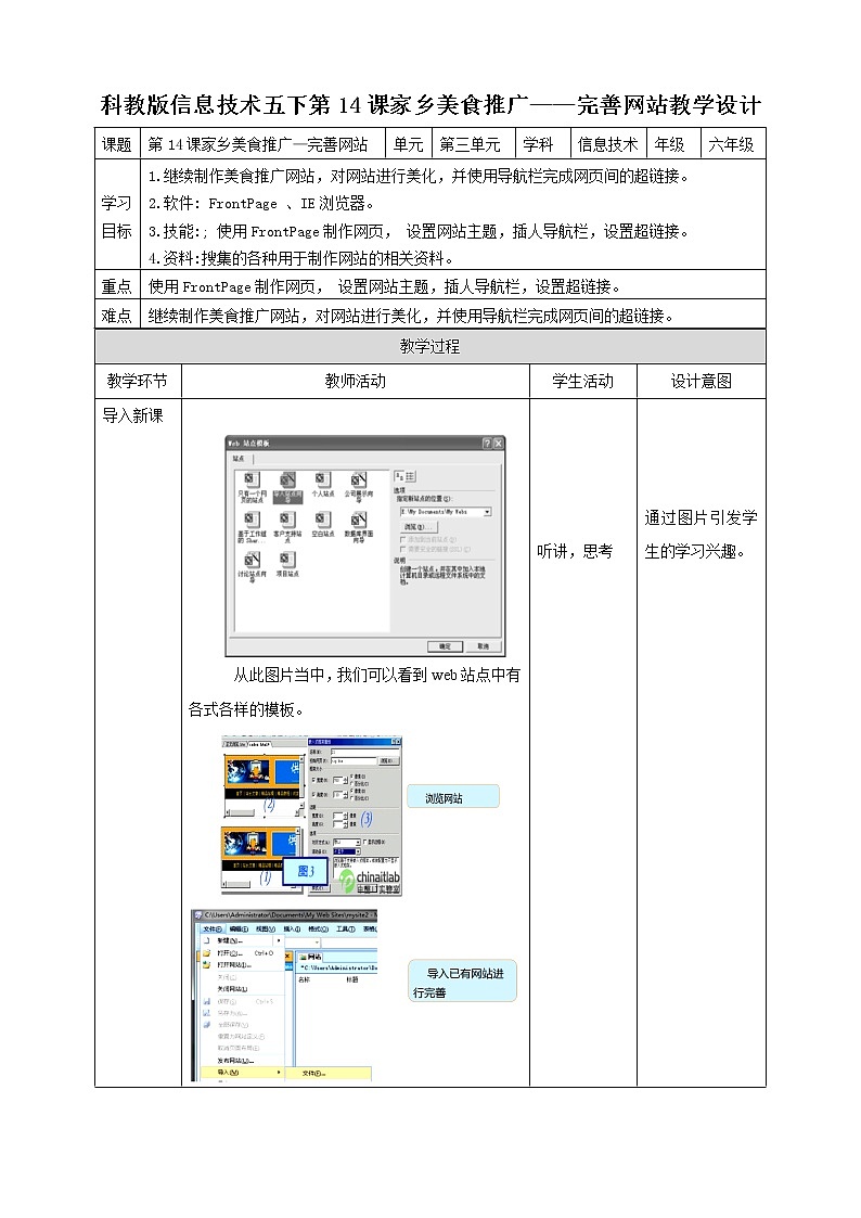 信息技术六下教科版  第14课 家乡美食推广（二）——完善网站 课件+教案+练习01