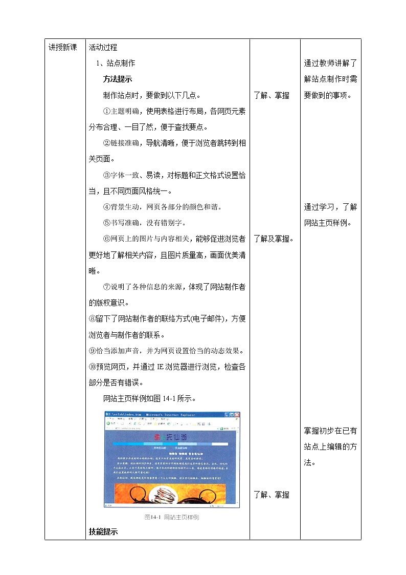 信息技术六下教科版  第14课 家乡美食推广（二）——完善网站 课件+教案+练习02