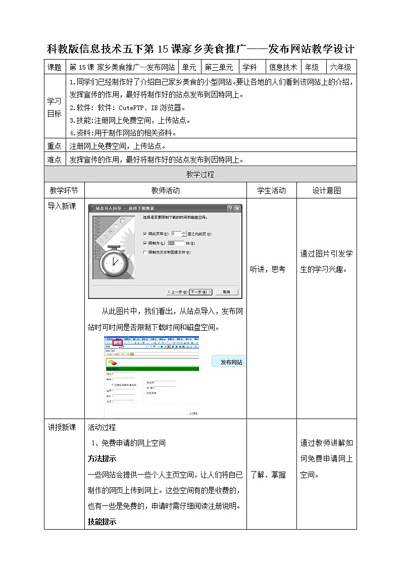 信息技术六下教科版  第15课 家乡美食推广（三）——发布网站 课件+教案+练习01