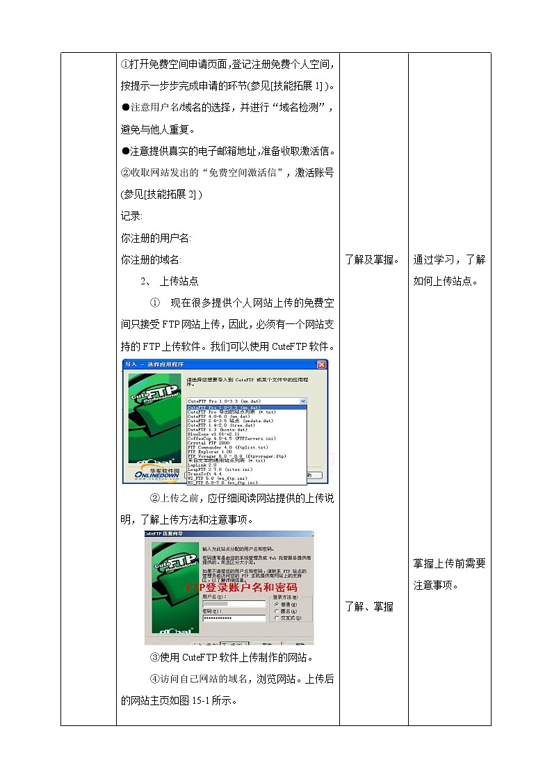 信息技术六下教科版  第15课 家乡美食推广（三）——发布网站 课件+教案+练习02