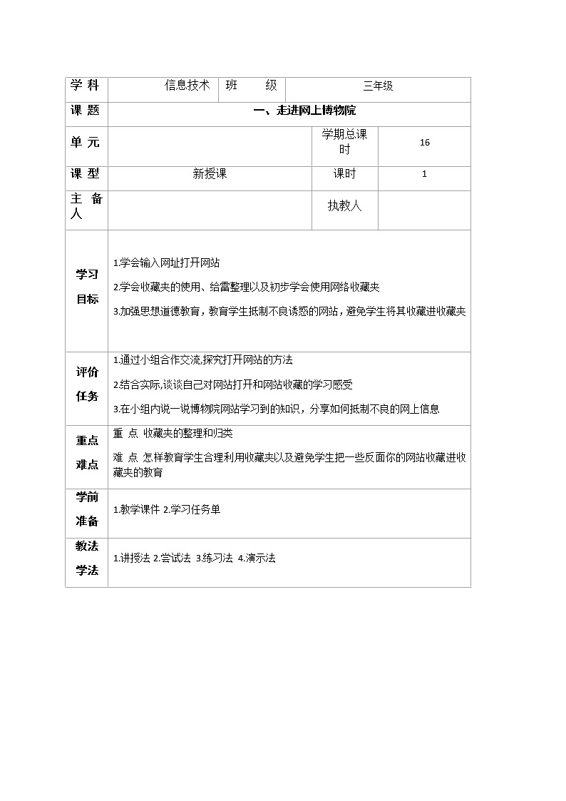 第1课 走进网上博物院 课件＋教案01