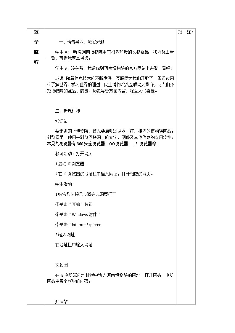 第1课 走进网上博物院 课件＋教案02