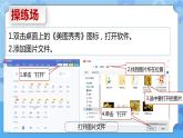 第4课 巧用美图秀照片 课件＋教案