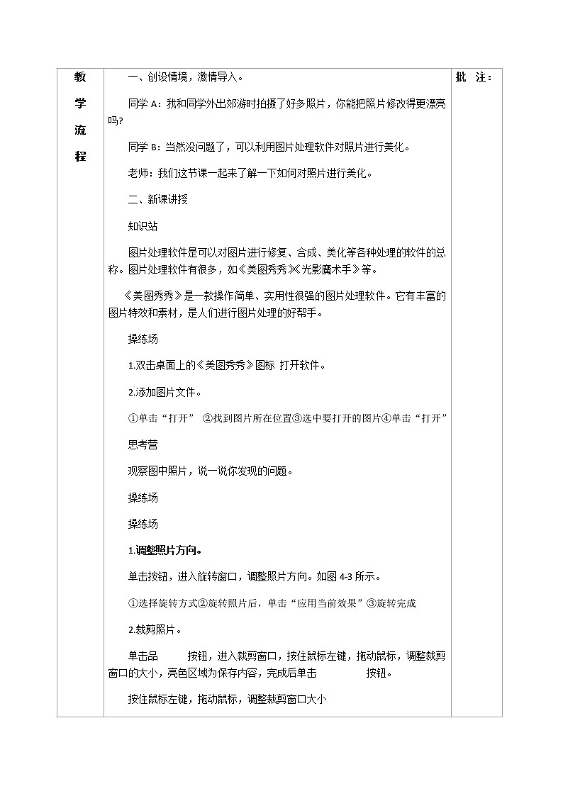 第4课 巧用美图秀照片 课件＋教案02