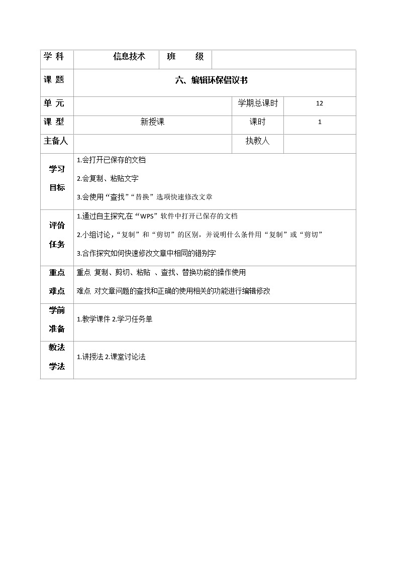 第6课 编辑环保倡议书 课件＋教案01