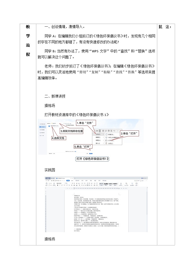 第6课 编辑环保倡议书 课件＋教案02